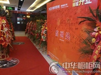 德貝廚柜天津專賣店盛裝開業_中華櫥柜網