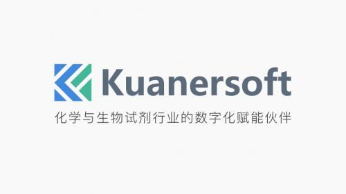 專注化工醫(yī)藥試劑行業(yè)12年,寬爾科技為行業(yè)有效數(shù)字化轉(zhuǎn)型保駕護(hù)航